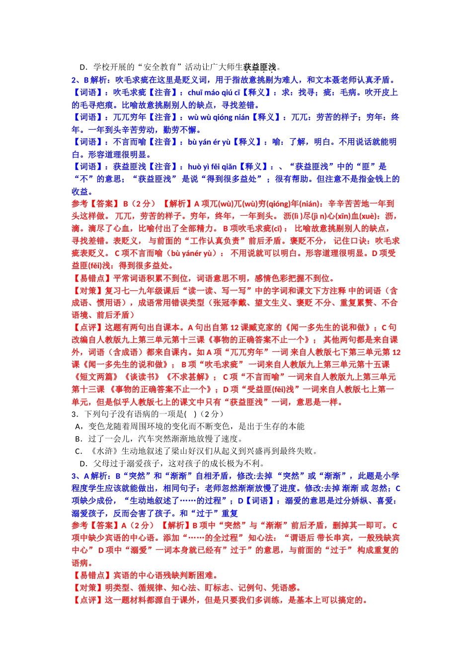 2015年江西省中考语文试题解析 _第3页