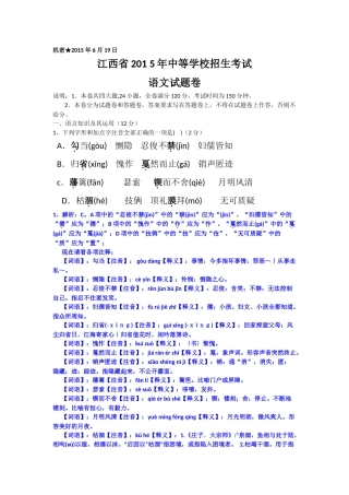 2015年江西省中考语文试题解析 