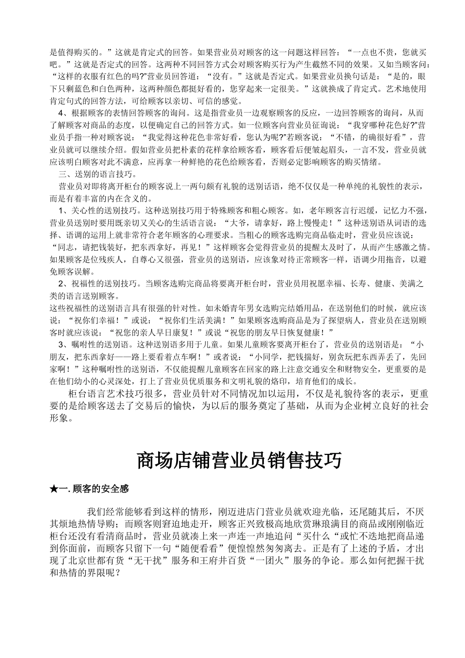 售货员销售技巧_第2页
