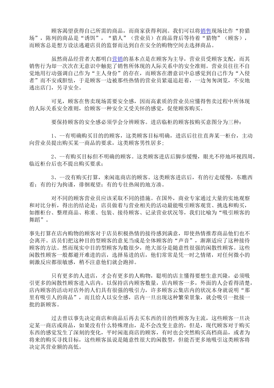 售货员销售技巧_第3页