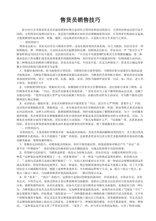 售货员销售技巧