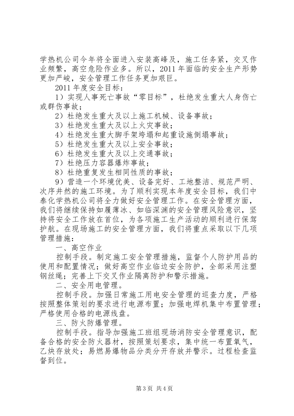 规委会汇报文字稿 _第3页