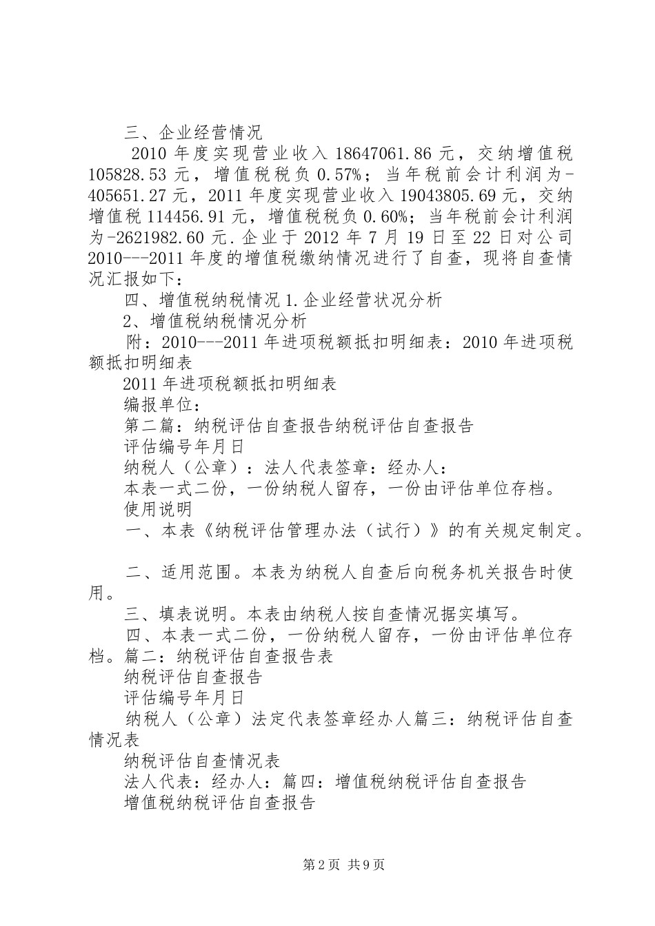 纳税评估自查报告 _第2页