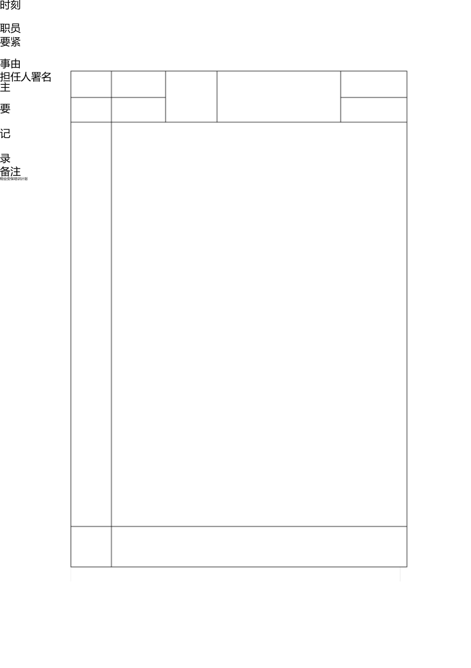 少先队队室使用记录 _第2页