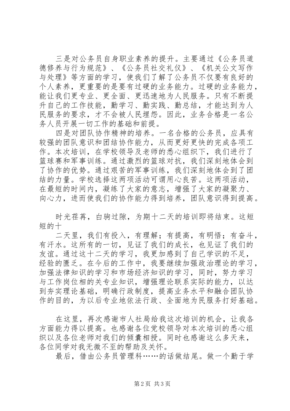 科室长培训结业交流汇报稿 _第2页