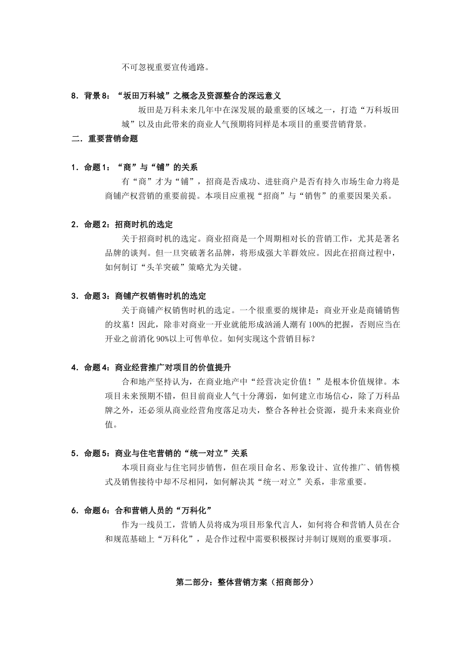 【某地产】坂雪岗商业项目招商及销售营销策略报告【24】_第2页