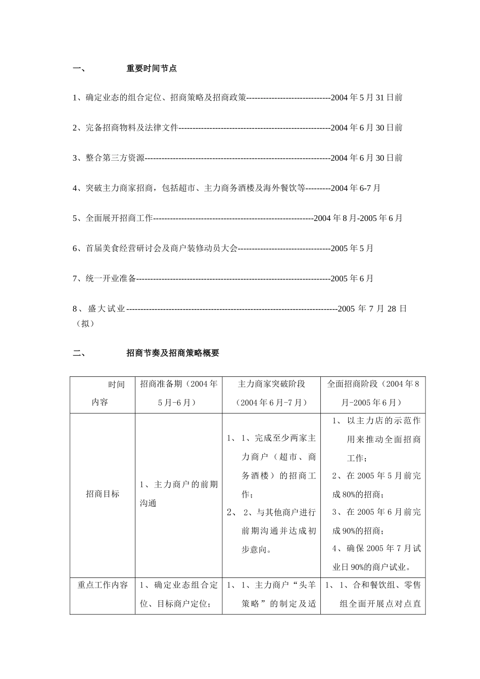 【某地产】坂雪岗商业项目招商及销售营销策略报告【24】_第3页