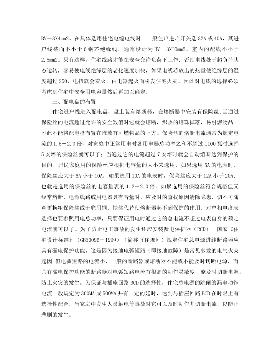 《安全管理》之住宅电气的布置与安全性问题的探讨 _第2页