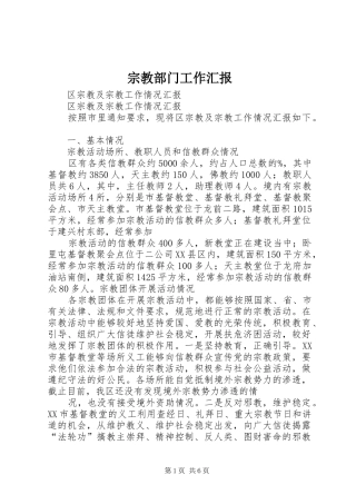 宗教部门工作汇报 