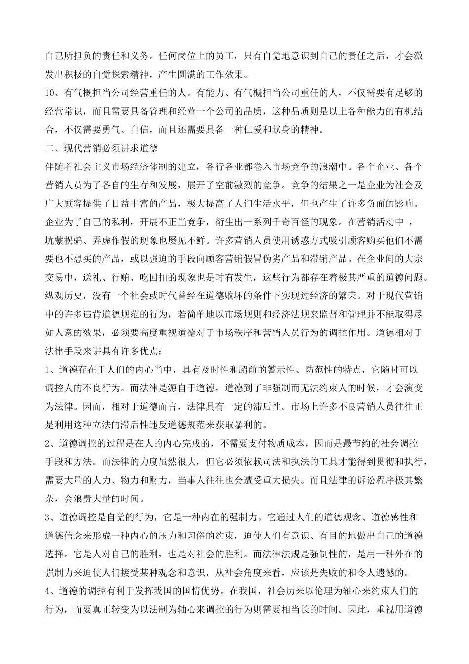 业务员培训讲稿_第3页