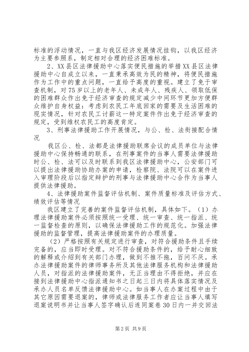 法律援助原创调研报告1 _第2页