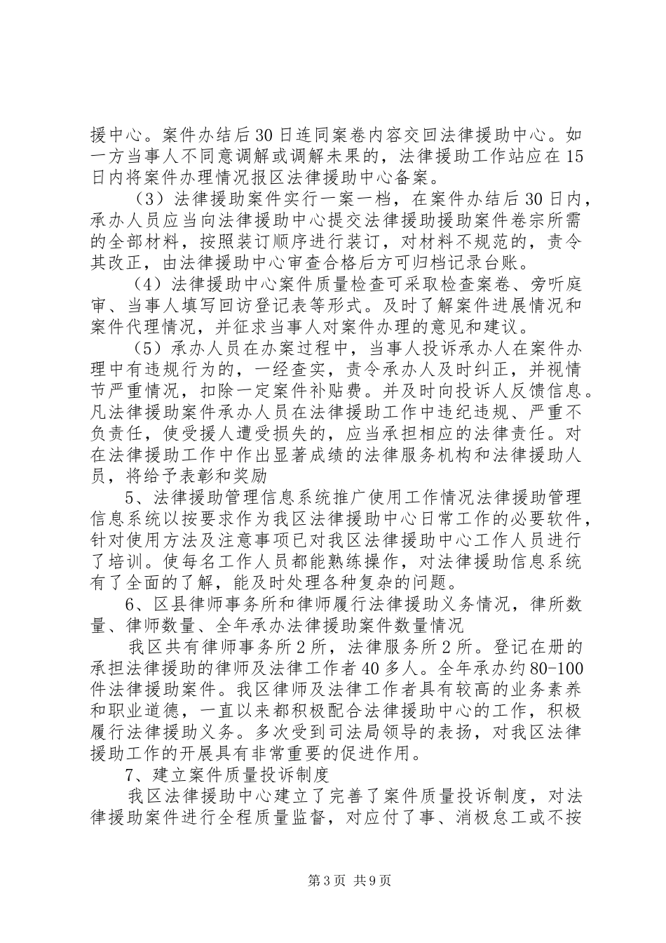 法律援助原创调研报告1 _第3页