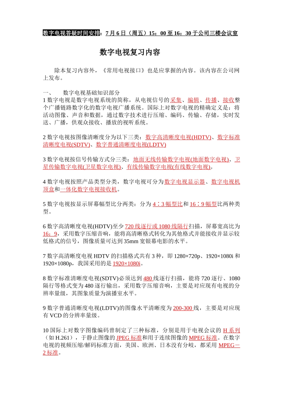 数字电视技术概念、分类_第1页