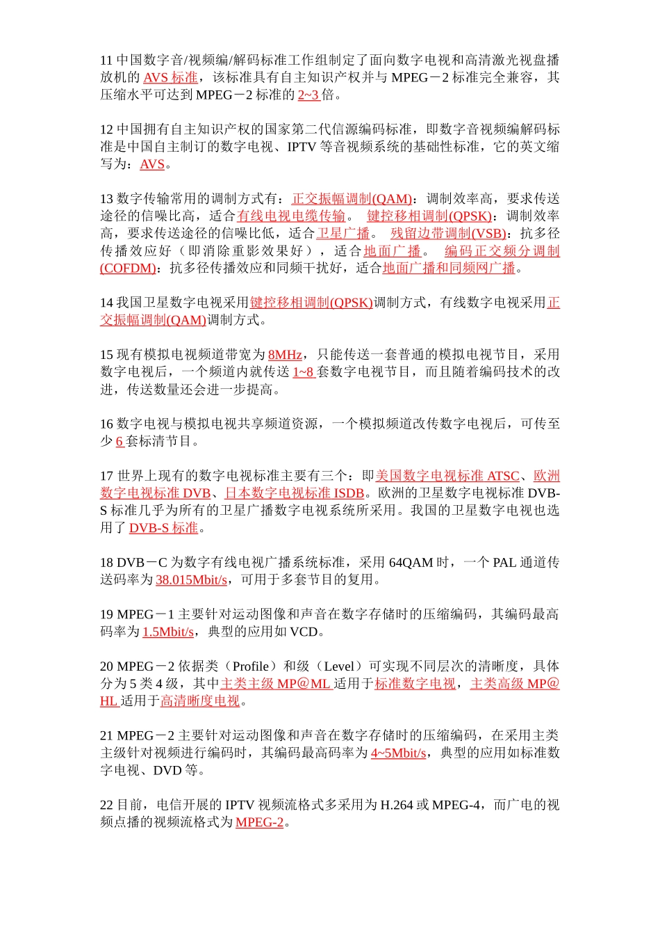 数字电视技术概念、分类_第2页