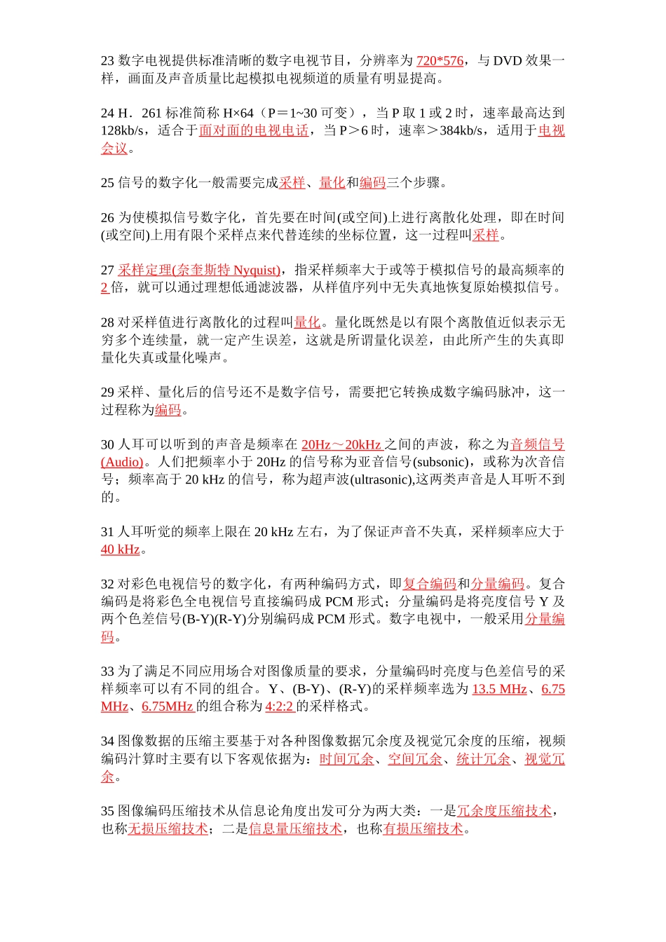 数字电视技术概念、分类_第3页