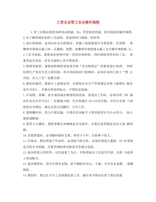《安全操作规程》之工贸企业管工安全操作规程 