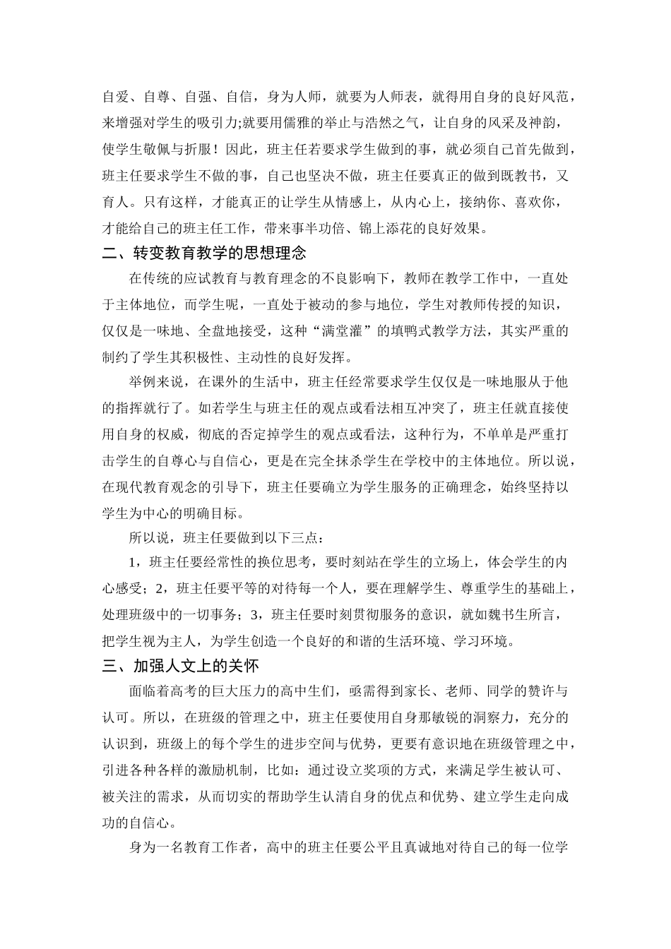 C156高中班主任班级管理工作艺术——谈谈几点心得体会 论文 _第2页