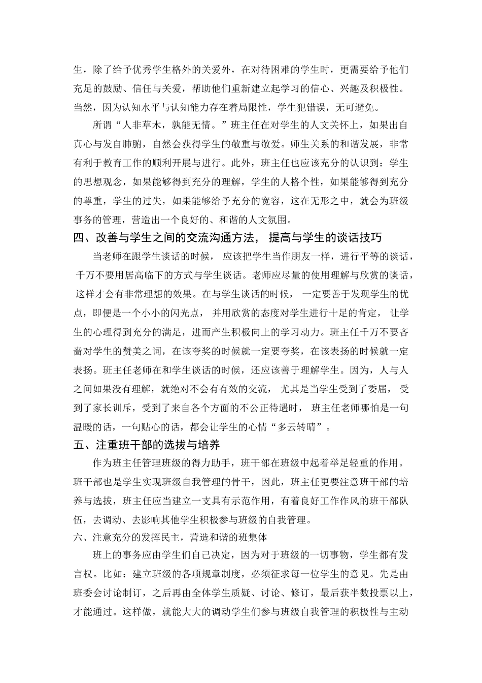 C156高中班主任班级管理工作艺术——谈谈几点心得体会 论文 _第3页
