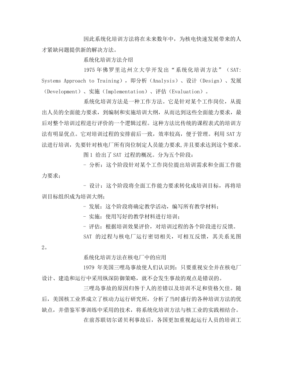 《安全管理》之系统化培训——核电厂安全基石 _第2页