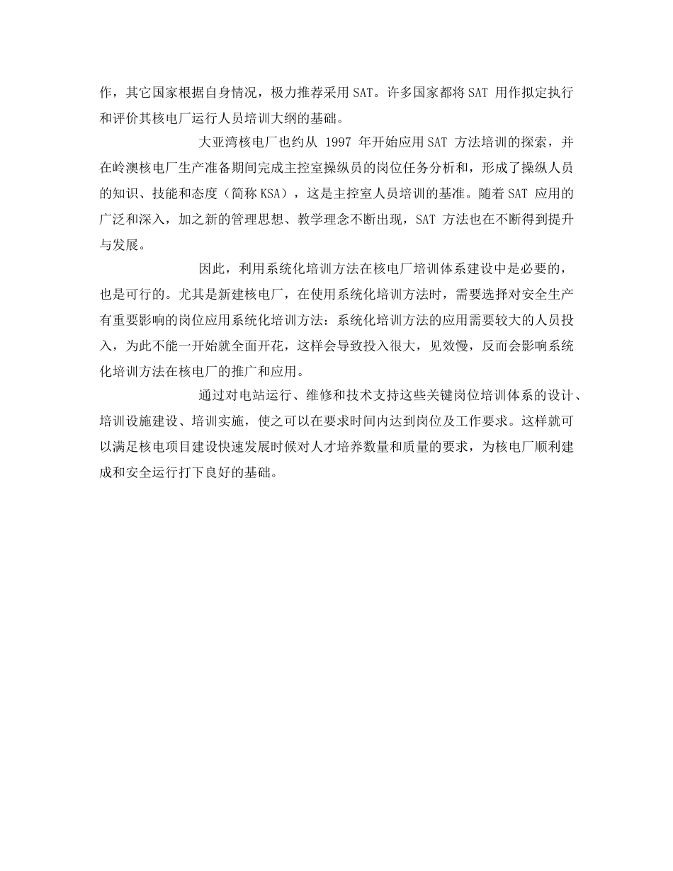 《安全管理》之系统化培训——核电厂安全基石 _第3页