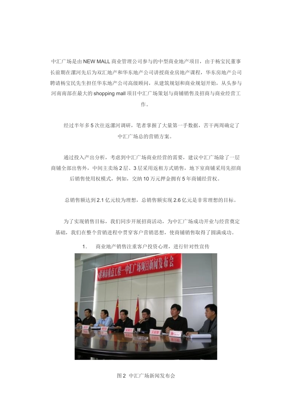 商业地产客户的营销案例_第1页