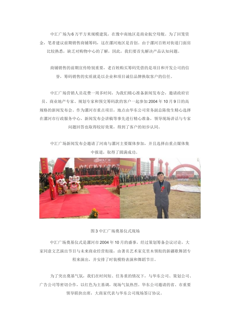 商业地产客户的营销案例_第2页