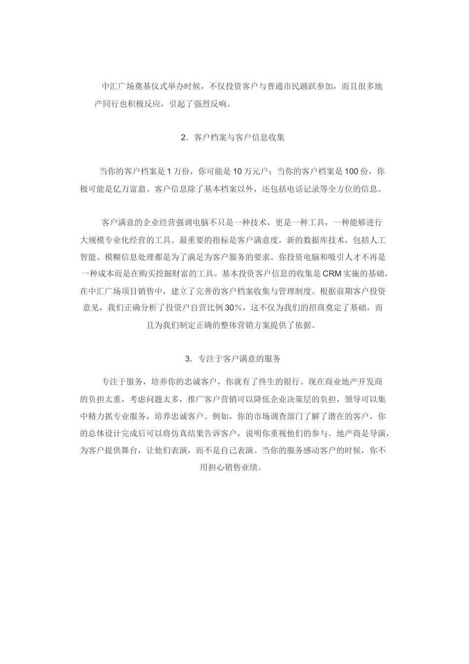 商业地产客户的营销案例_第3页