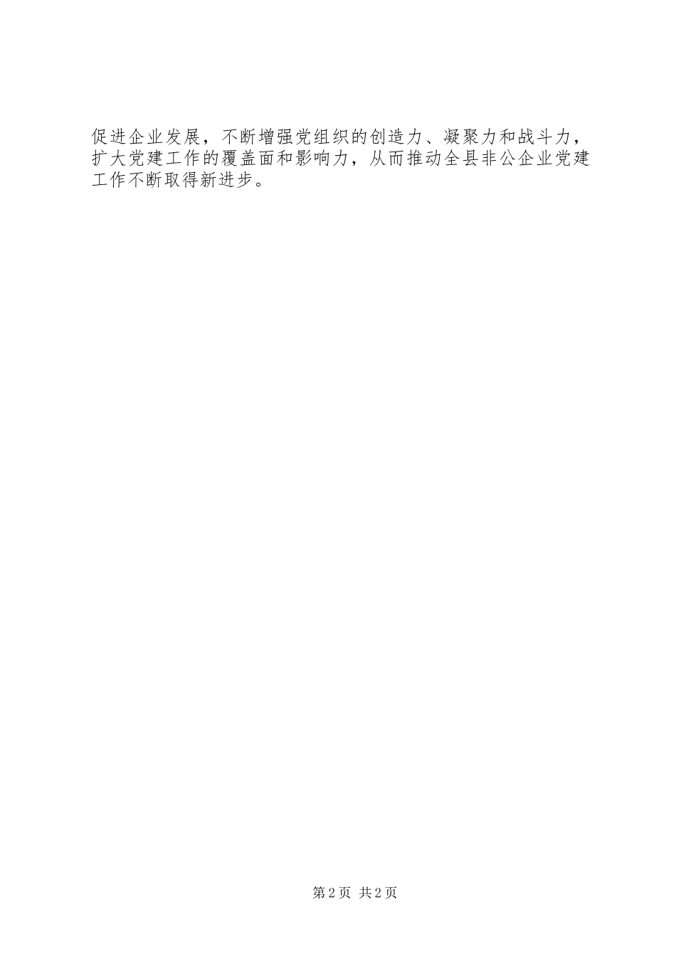 非公有制经济组织和新社会组织团建工作情况报告 _第2页