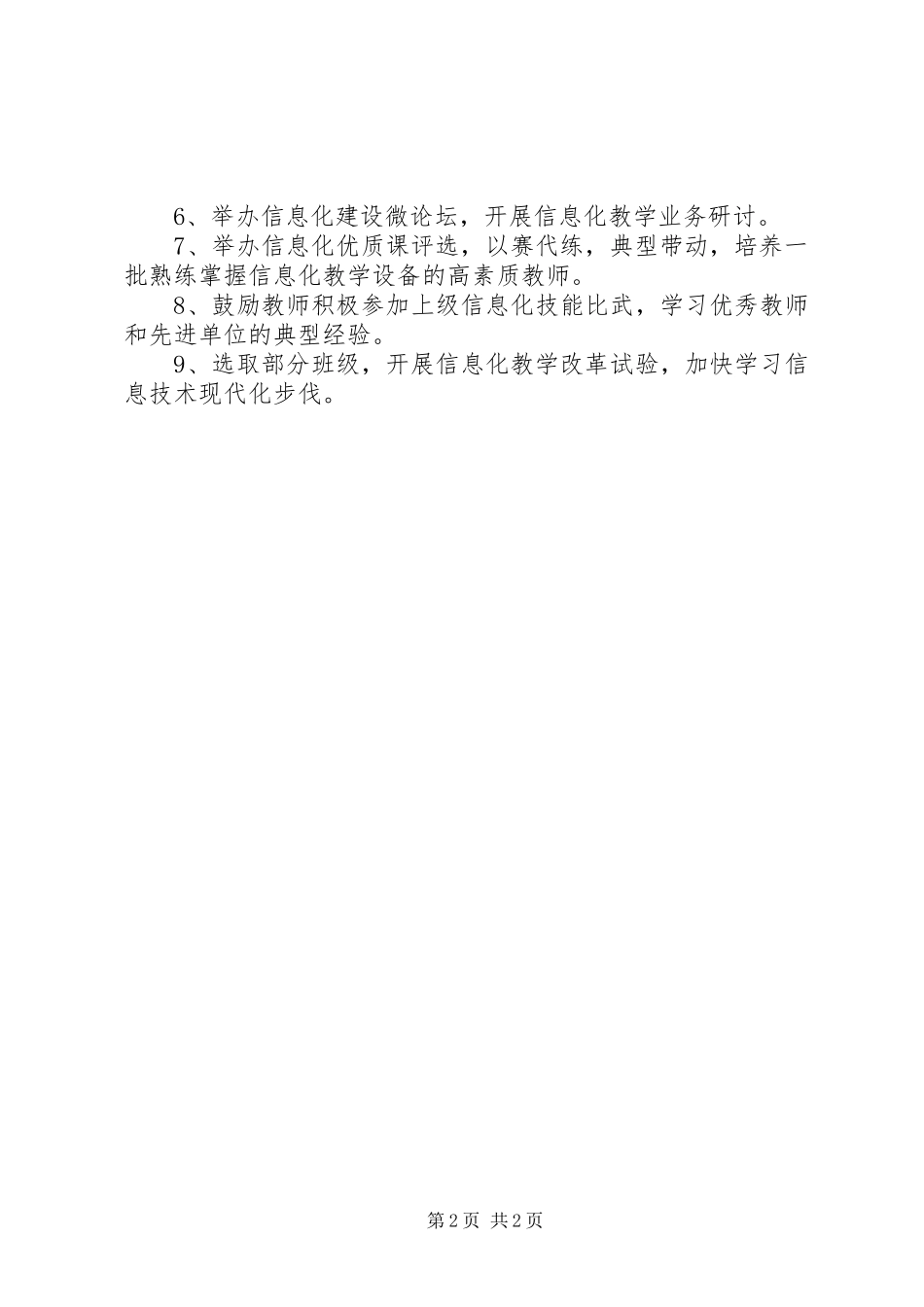 学校教育信息化方案_第2页