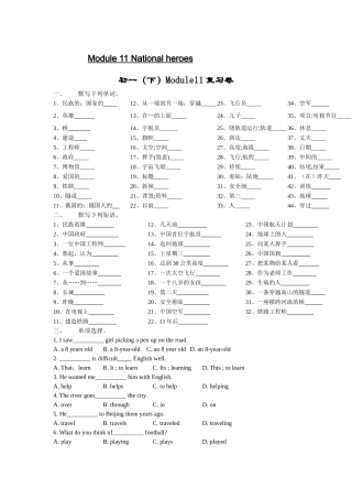 module 11《national heroes》复习卷（无答案）（外研社七年级下）doc--初中英语 
