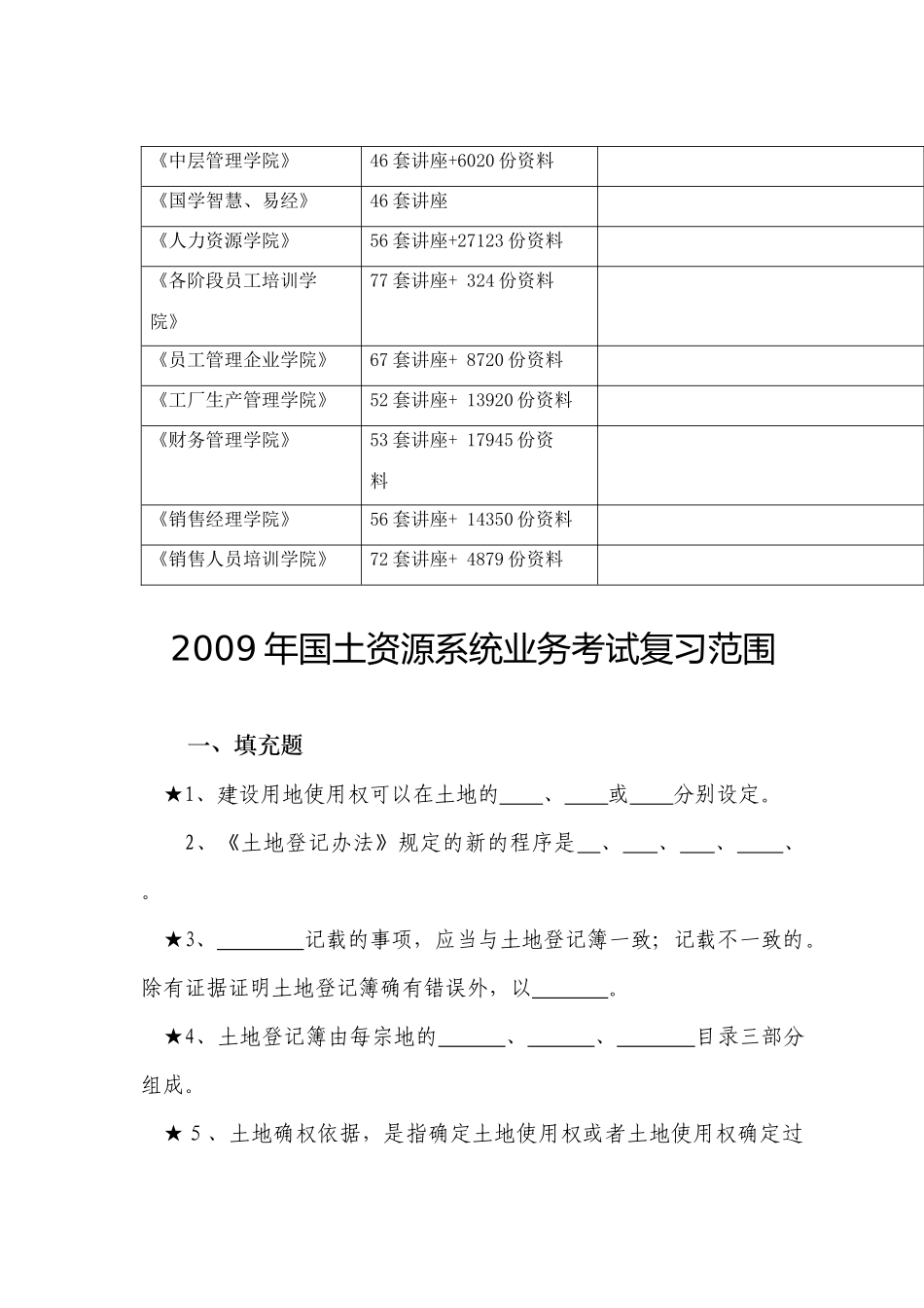 国土资源系统业务年度考试复习范围_第3页