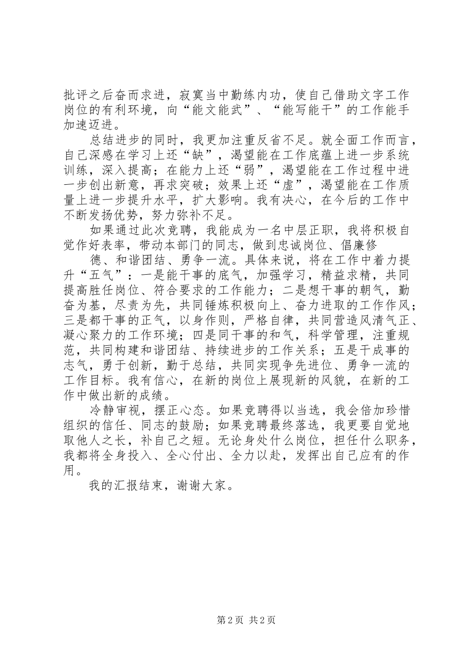 中层正职岗位竞聘申请报告 _第2页