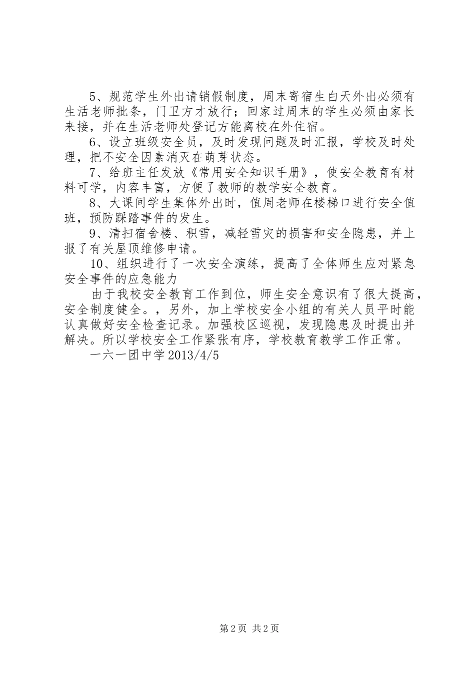 第一季度安全工作汇报126 _第2页