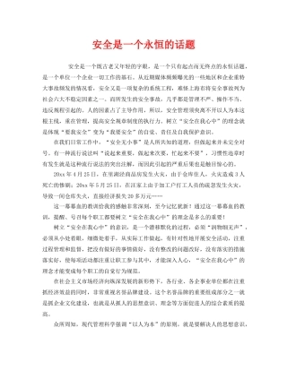 《安全管理》之安全是一个永恒的话题 