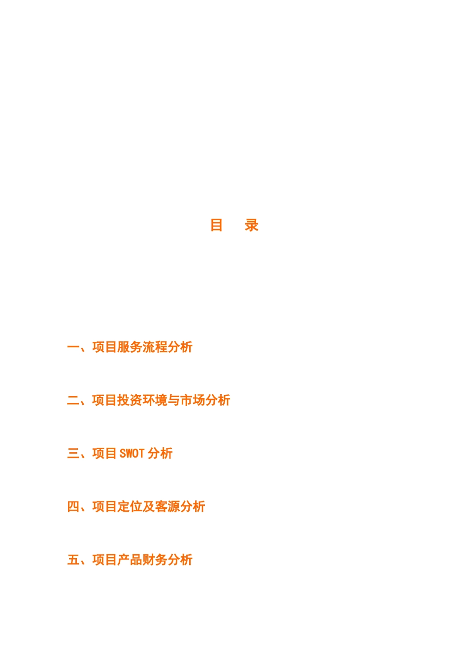 吴江市庙港财富广场整体营销策略_第2页
