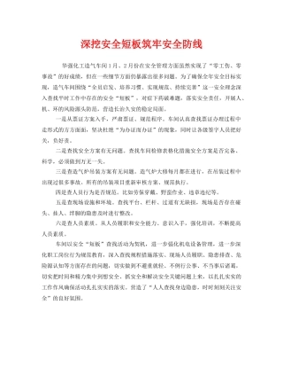 《安全管理》之深挖安全短板筑牢安全防线 