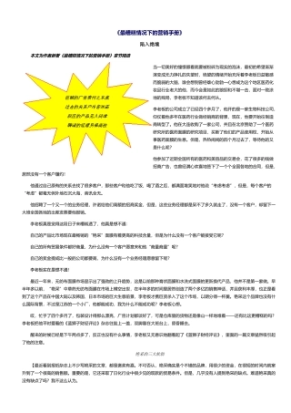 最被动局面下的营销手册