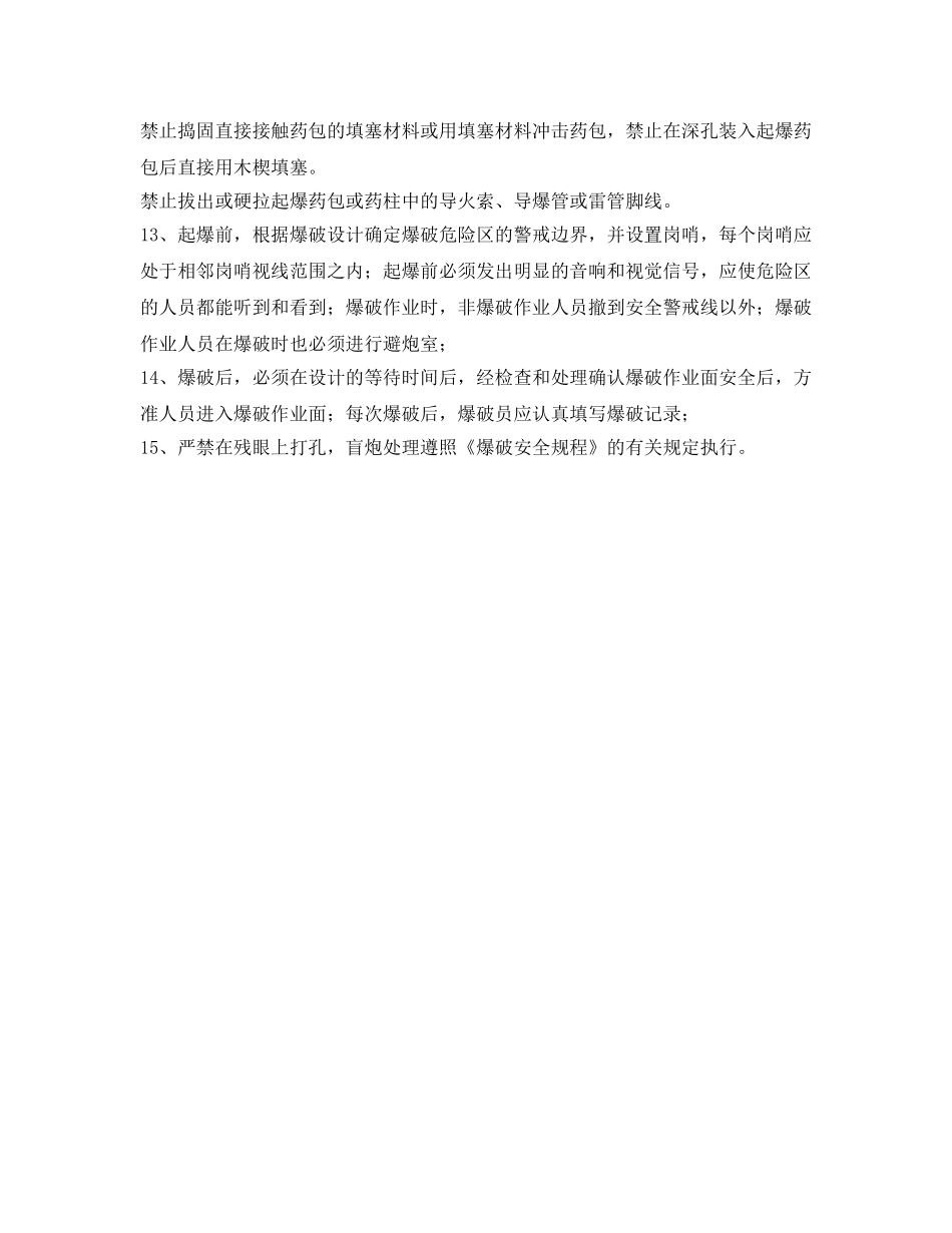 《安全管理》之凿岩爆破作业风险控制措施 _第2页