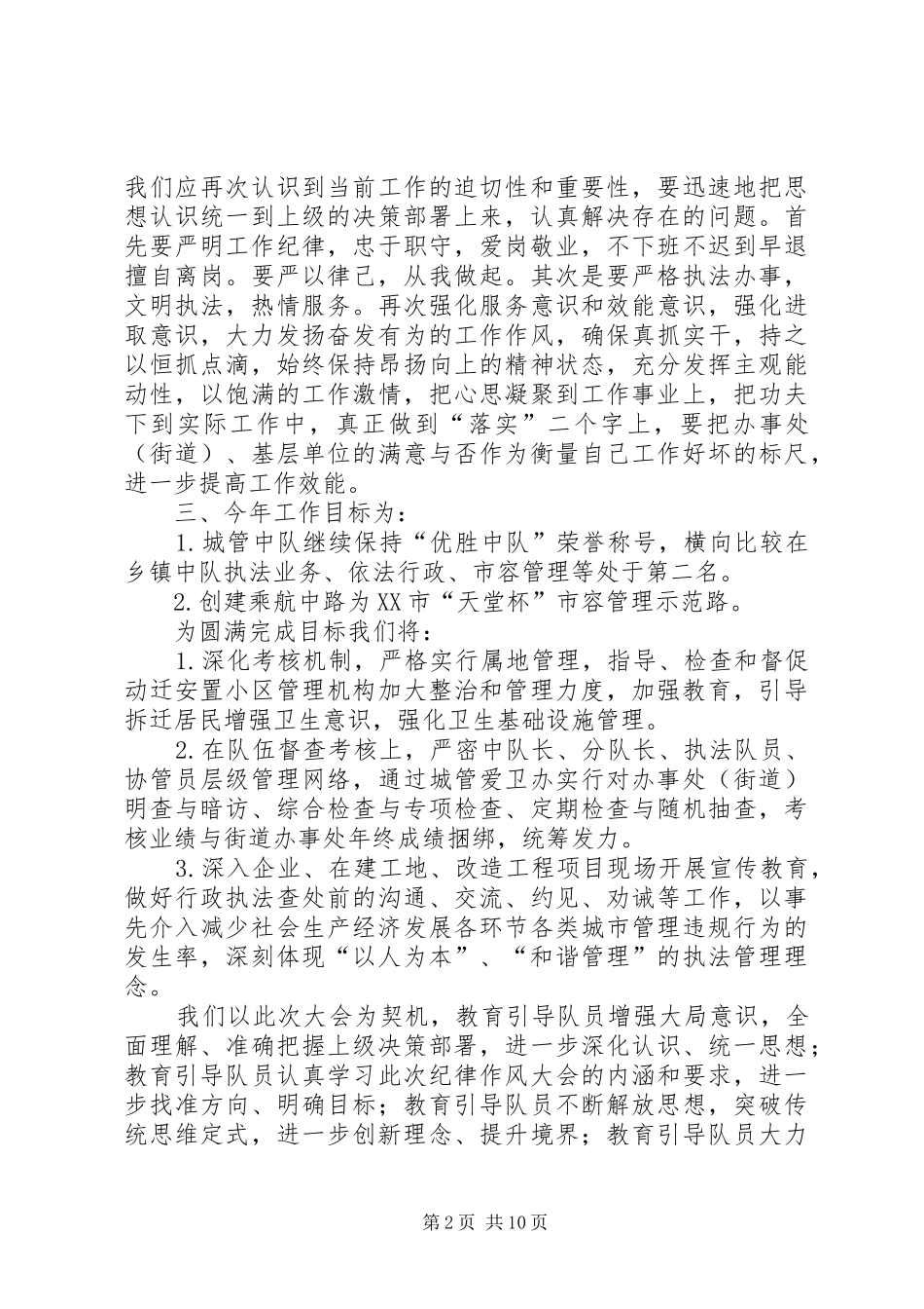 杨舍城管中队落实市局思想作风建设会议精神情况汇报20XX年0214_第2页