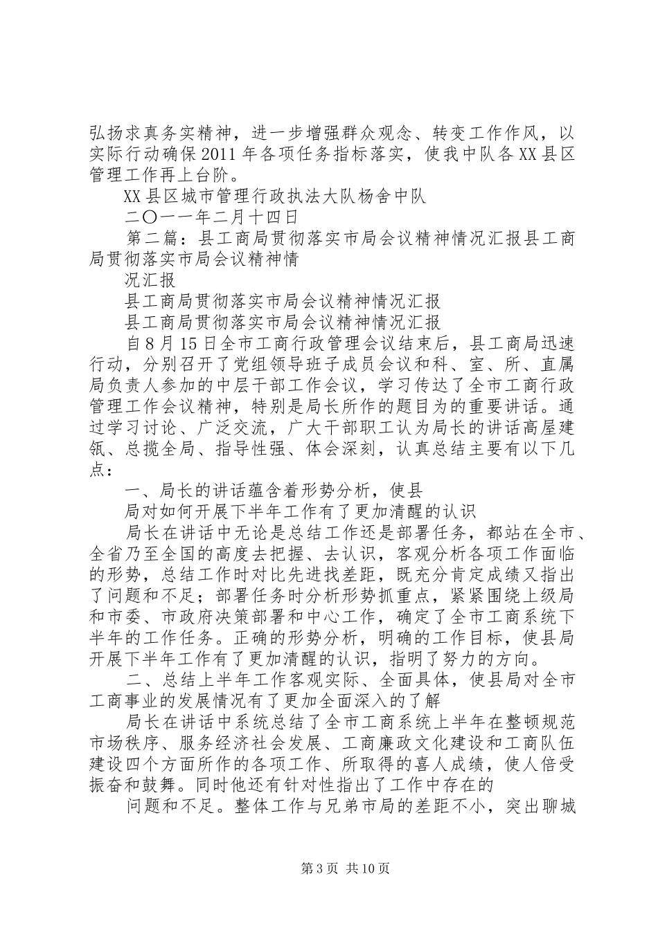 杨舍城管中队落实市局思想作风建设会议精神情况汇报20XX年0214_第3页