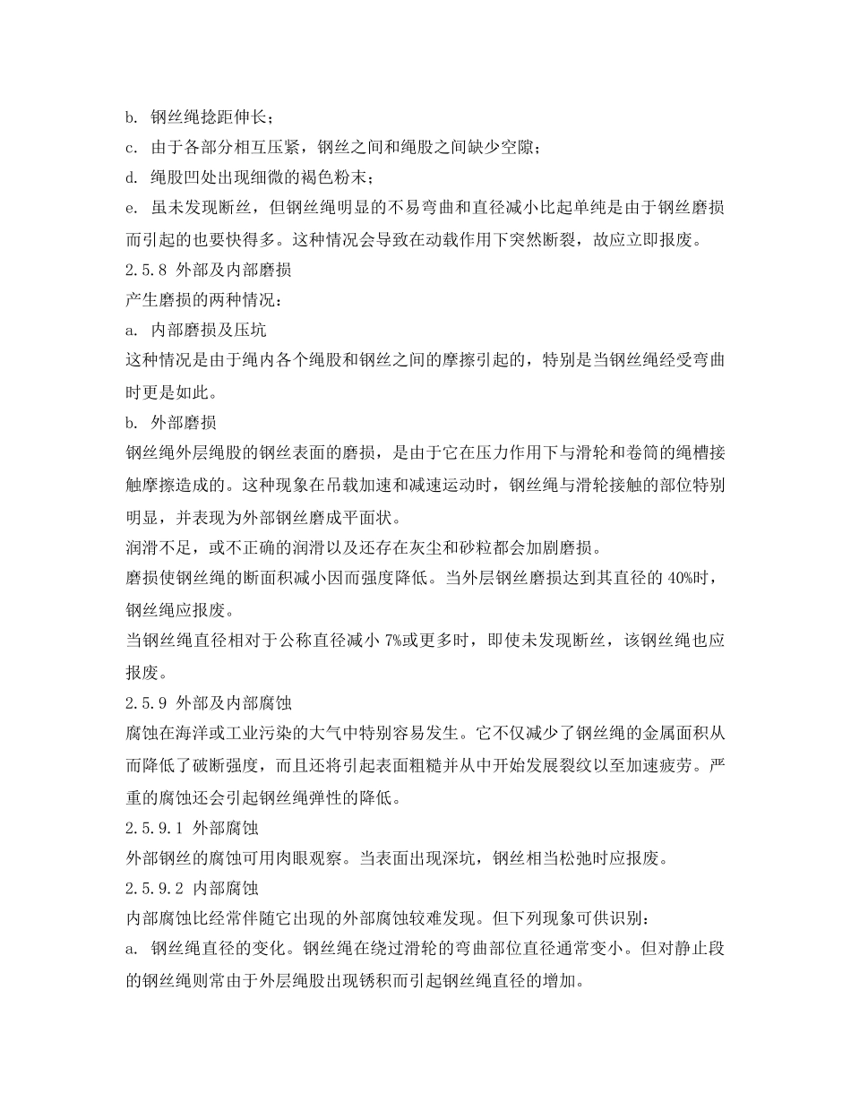 《安全操作规程》之北京市建筑工程施工安全操作规程 (钢丝绳报废标准 摘自《起重机械用钢丝绳检验和报废实用规范》（GB5972—86）) _第3页