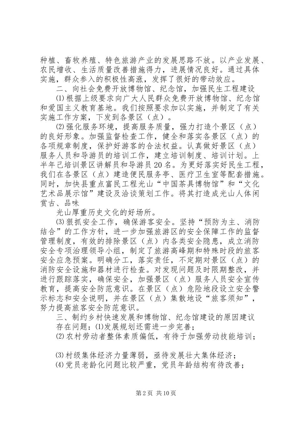 民生工程自查报告 _第2页