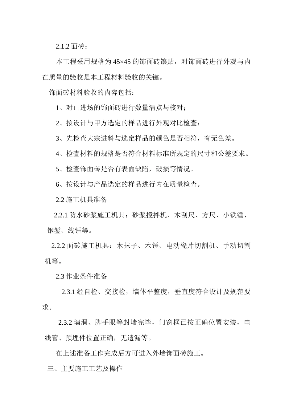 外墙饰面砖施工方案_第2页