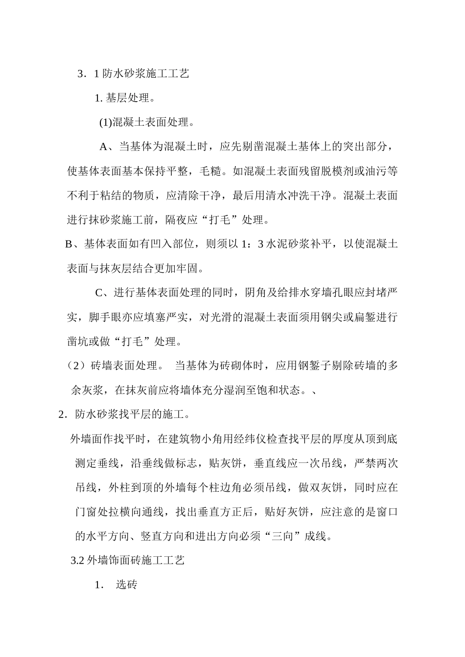 外墙饰面砖施工方案_第3页