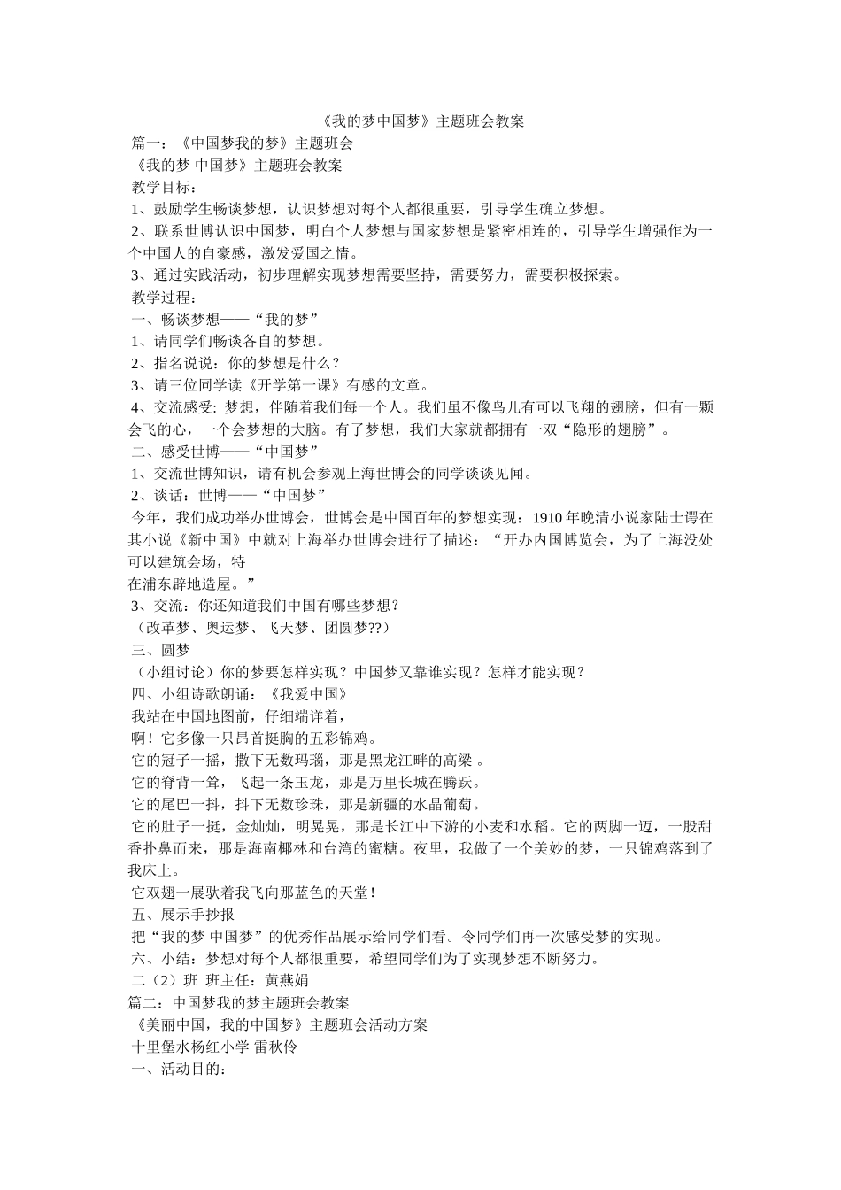 《我的梦中国梦》主题班会教案 _第1页
