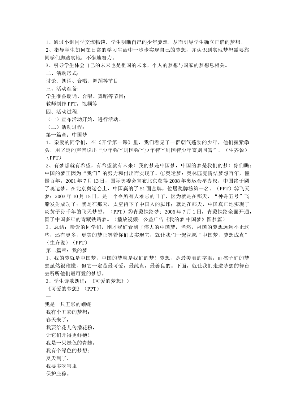 《我的梦中国梦》主题班会教案 _第2页