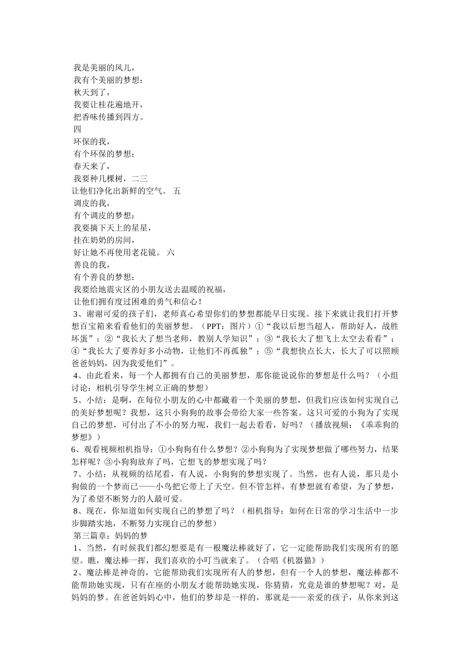 《我的梦中国梦》主题班会教案 _第3页
