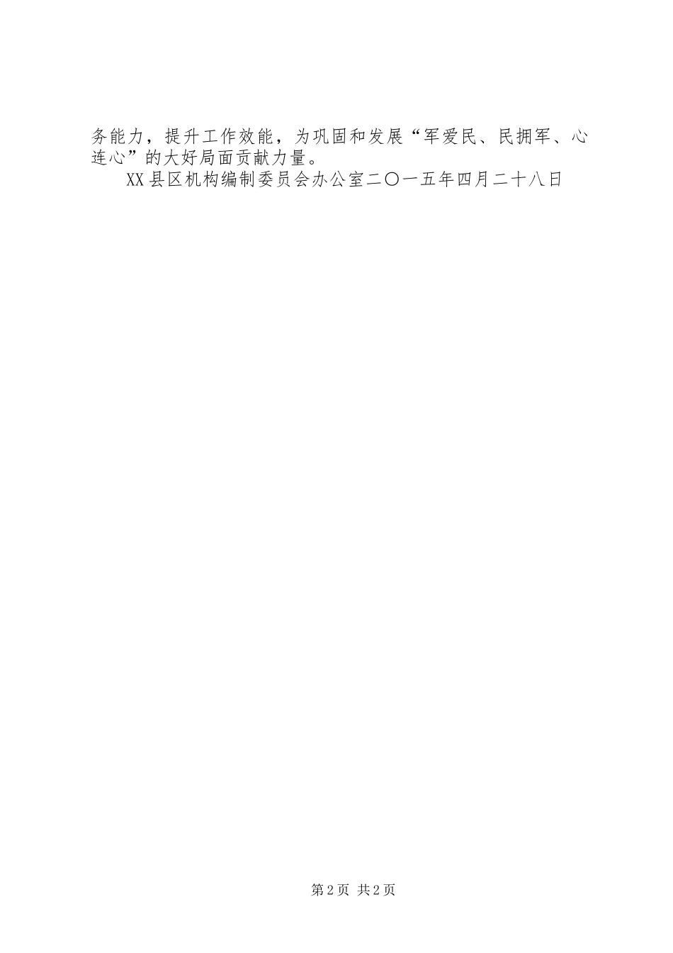 关于贯彻落实创建全国文明城市动员大会精神情况的报告 _第2页