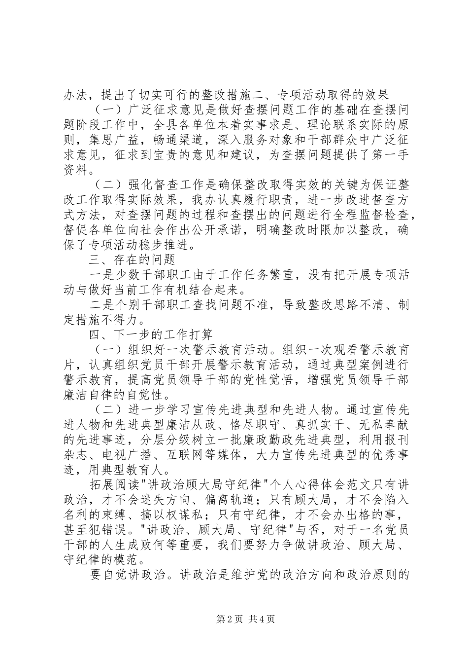 守纪律讲规矩整治优秀自查报告 _第2页