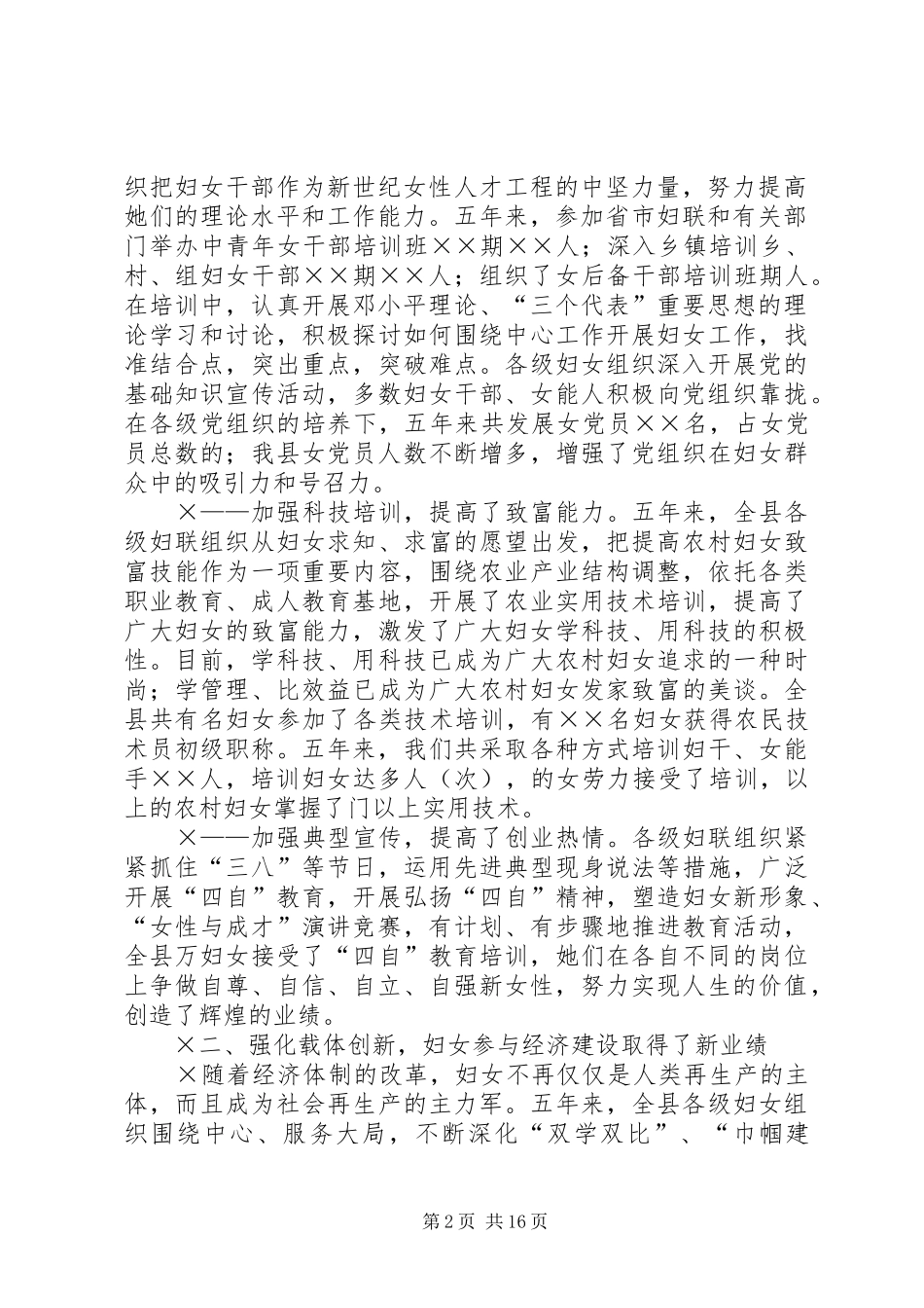 妇女代表大会上的报告 _第2页